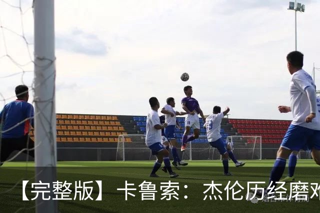 【完整版】卡鲁索：杰伦历经磨难又遭意外 我们心疼他也会陪着他