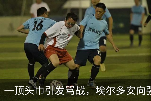 一顶头巾引发骂战，埃尔多安向强硬小弟服软