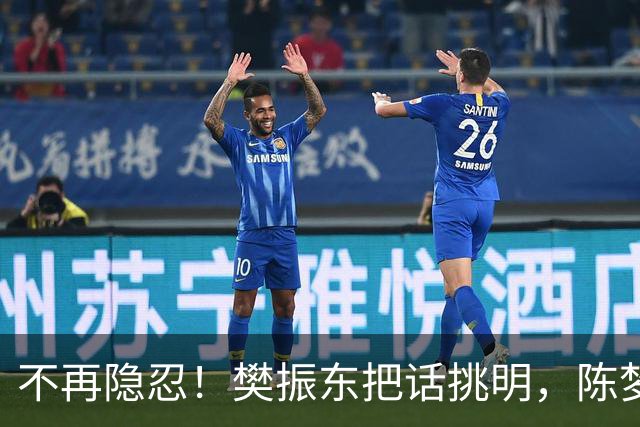 不再隐忍！樊振东把话挑明，陈梦的遭遇也被翻出来，比想的严重