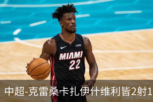 中超-克雷桑卡扎伊什维利皆2射1传 泰山客场5-3送三镇降级