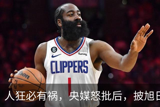 人狂必有祸，央媒怒批后，披旭日旗留学生再迎噩耗，终为荒唐买单