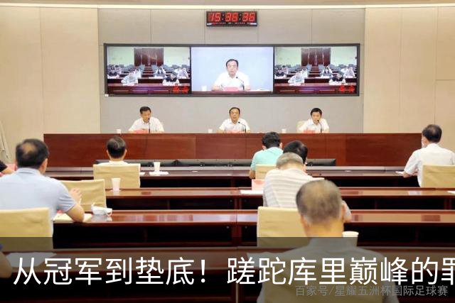 从冠军到垫底！蹉跎库里巅峰的罪魁祸首出炉，真不是格林和科尔