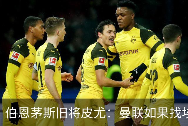 伯恩茅斯旧将皮尤：曼联如果找埃迪-豪不会差