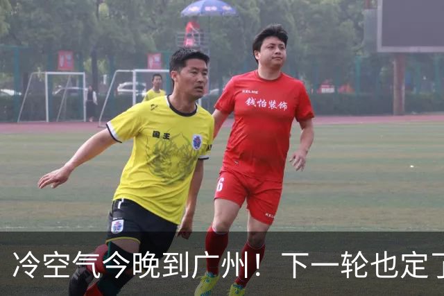 冷空气今晚到广州！下一轮也定了→