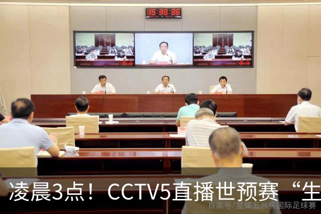 凌晨3点！CCTV5直播世预赛“生死战”，郭士强继续带队，杨瀚森王俊杰缺阵