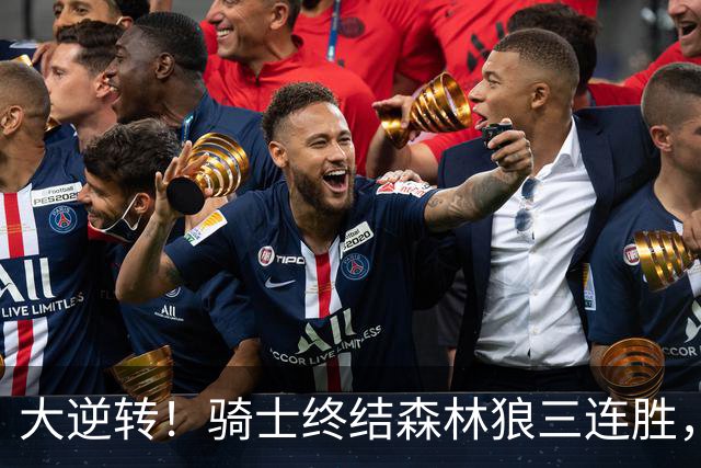 大逆转！骑士终结森林狼三连胜，哈登19+9状态回暖，华子空砍47分
