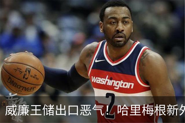 威廉王储出口恶气！哈里梅根新外号“喷火器”，和解第一步就犯蠢