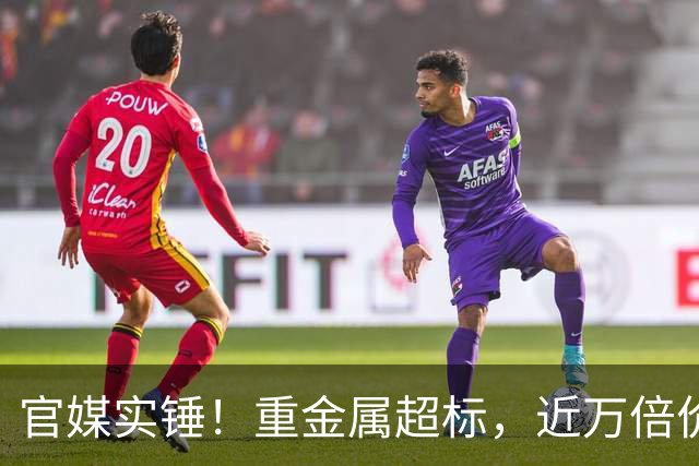 官媒实锤！重金属超标，近万倍价差围猎顾客，网友：纯纯智商税