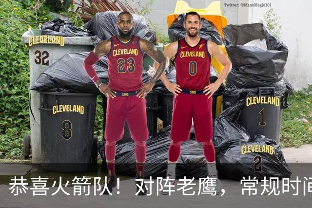 恭喜火箭队！对阵老鹰，常规时间边缘3人组亮相，冲击轮换阵容有戏