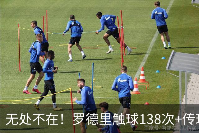 无处不在！罗德里触球138次+传球成功率98% 开季10战全胜解锁首球