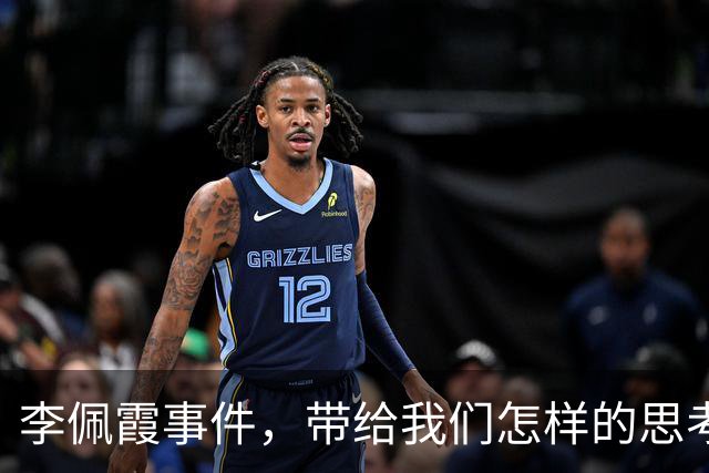 李佩霞事件，带给我们怎样的思考？