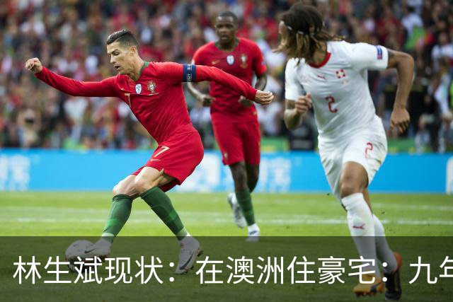 林生斌现状：在澳洲住豪宅：九年了，深情人设终于谢幕了