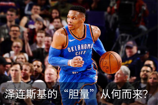 泽连斯基的“胆量”从何而来？
