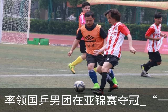 率领国乒男团在亚锦赛夺冠 “一单”林诗栋真的“扛得住”