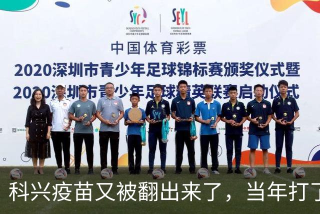 科兴疫苗又被翻出来了，当年打了三针的只想要个说法