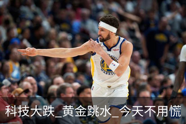 科技大跌 黄金跳水 今天不用慌