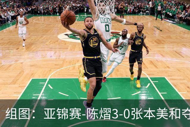 组图：亚锦赛-陈熠3-0张本美和夺冠 赛后与教练开心庆祝