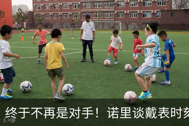 终于不再是对手！诺里谈戴表时刻：在利拉德这边的感觉确实好多了