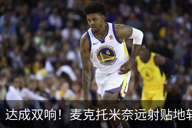 达成双响！麦克托米奈远射贴地斩，那不勒斯3-2再度领先罗马