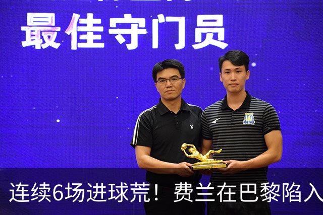 连续6场进球荒！费兰在巴黎陷入低谷 欧冠硬仗连场替补