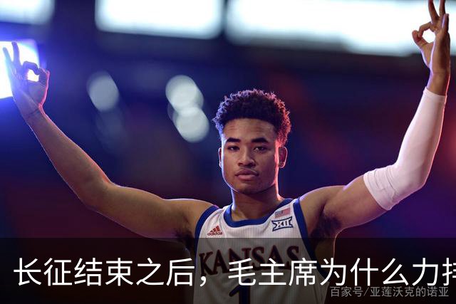 长征结束之后，毛主席为什么力排众议，要让红军东征作战？