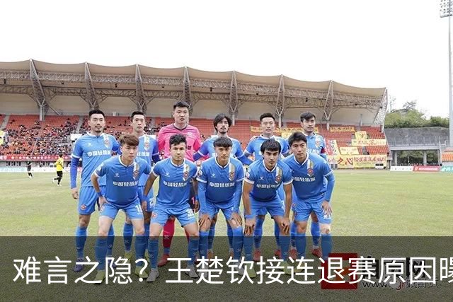难言之隐？王楚钦接连退赛原因曝光，原来他和马龙曾经的处境一样