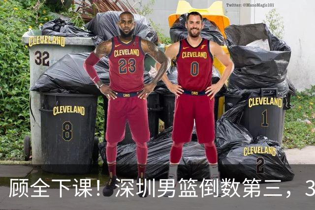 顾全下课！深圳男篮倒数第三，3场狂输125分，贺希宁躺平！