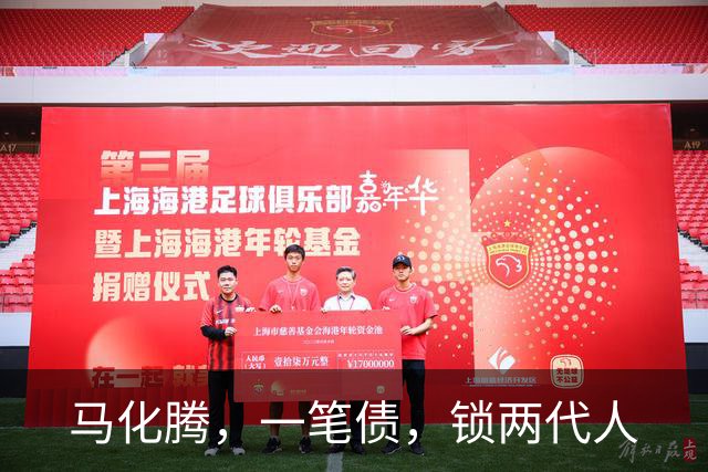 马化腾，一笔债，锁两代人