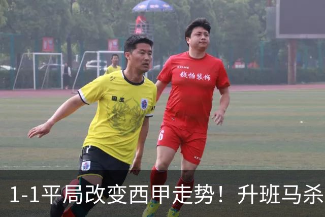 1-1平局改变西甲走势！升班马杀到第8，巴萨冲纪录皇马追分