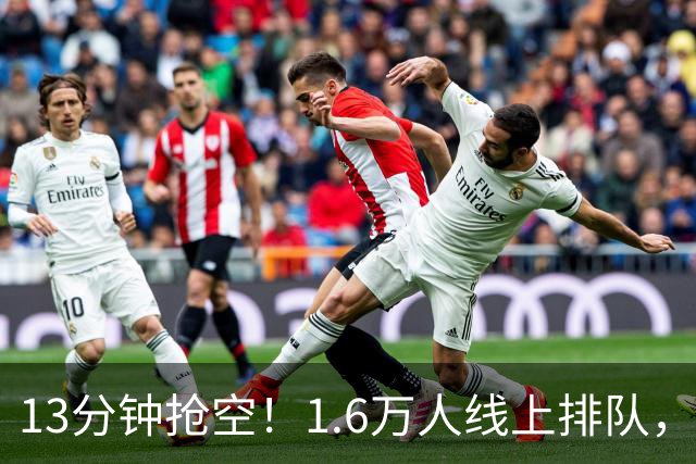 13分钟抢空！1.6万人线上排队，梅西重返西班牙，奥维耶多一票难求
