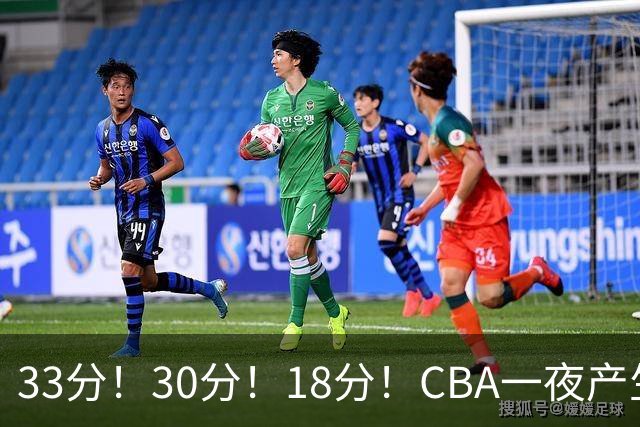 33分！30分！18分！CBA一夜产生3场惨案，最新排名洗牌：广东尴尬