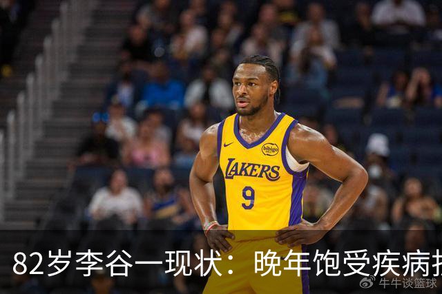 82岁李谷一现状：晚年饱受疾病折磨，与姐姐同在北京却很少见面