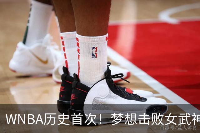 WNBA历史首次！梦想击败女武神将总决赛拖进抢七大战